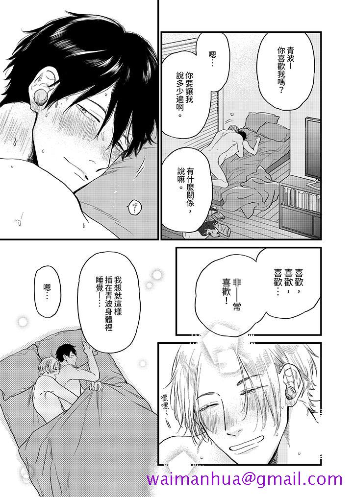 《午夜的情爱时光～今夜将与谁共度》漫画 第6話
