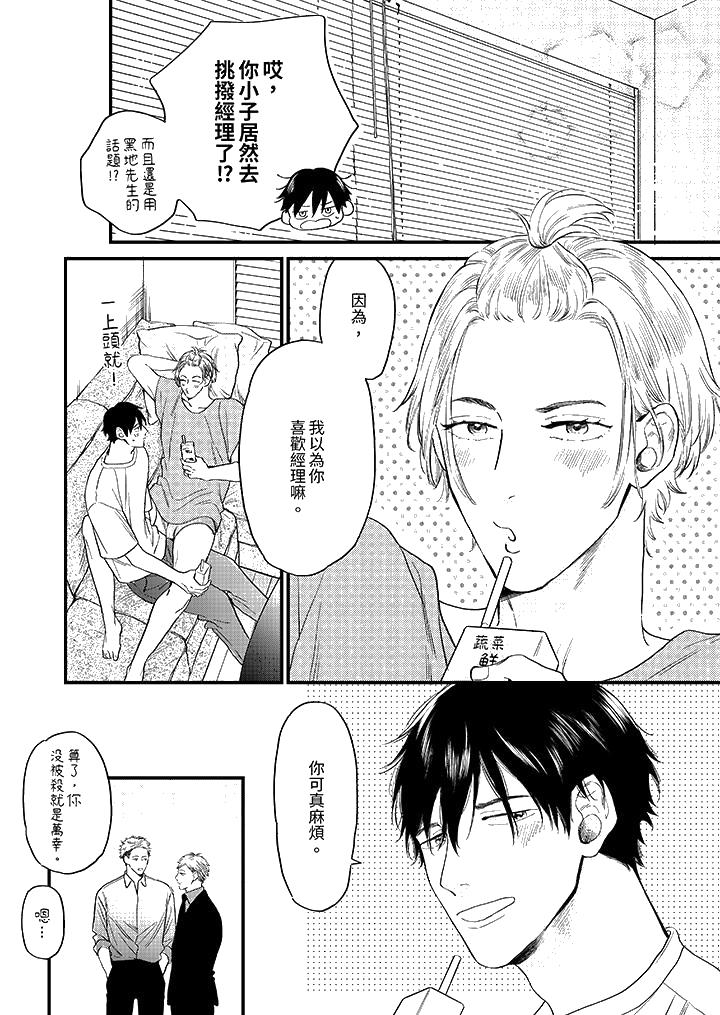 《午夜的情爱时光～今夜将与谁共度》漫画 第6話