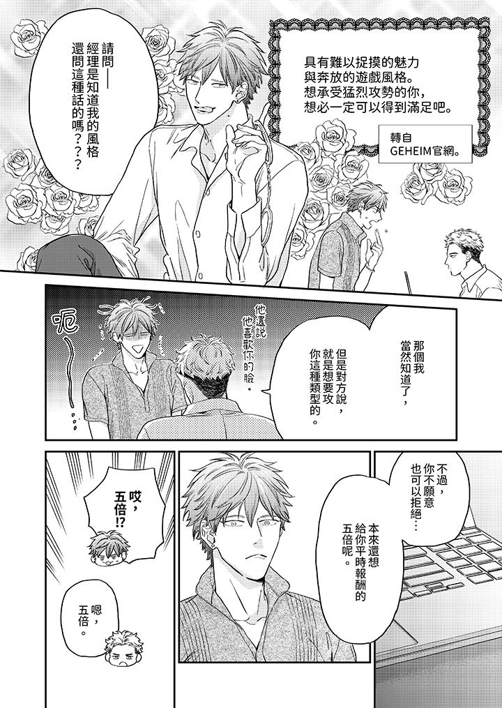 《午夜的情爱时光～今夜将与谁共度》漫画 第7話