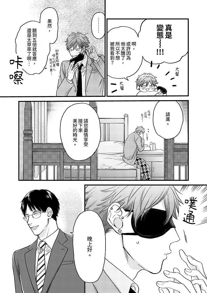 《午夜的情爱时光～今夜将与谁共度》漫画 第7話