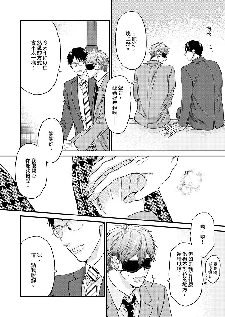 《午夜的情爱时光～今夜将与谁共度》漫画 第7話