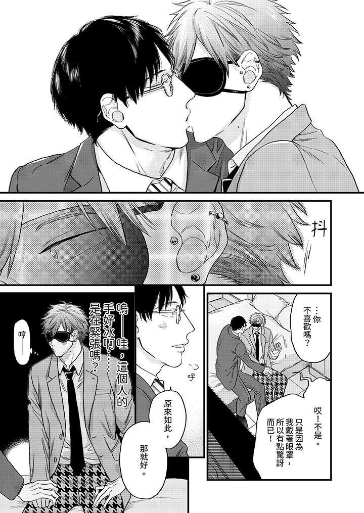 《午夜的情爱时光～今夜将与谁共度》漫画 第7話