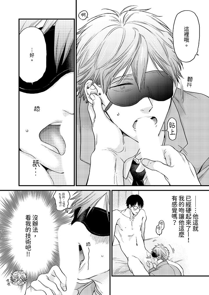 《午夜的情爱时光～今夜将与谁共度》漫画 第7話