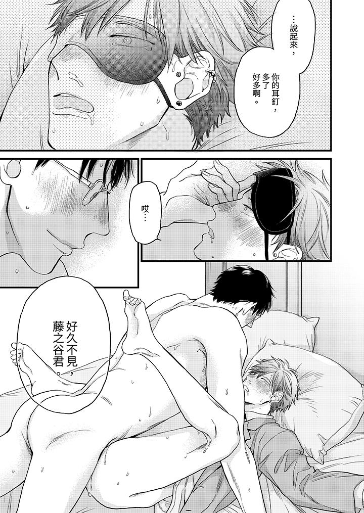 《午夜的情爱时光～今夜将与谁共度》漫画 第8話