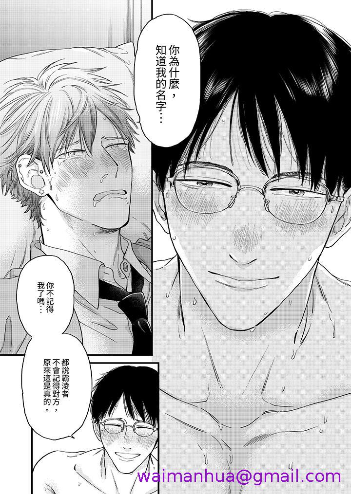 《午夜的情爱时光～今夜将与谁共度》漫画 第8話