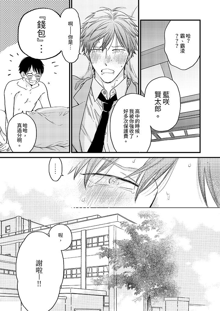 《午夜的情爱时光～今夜将与谁共度》漫画 第8話
