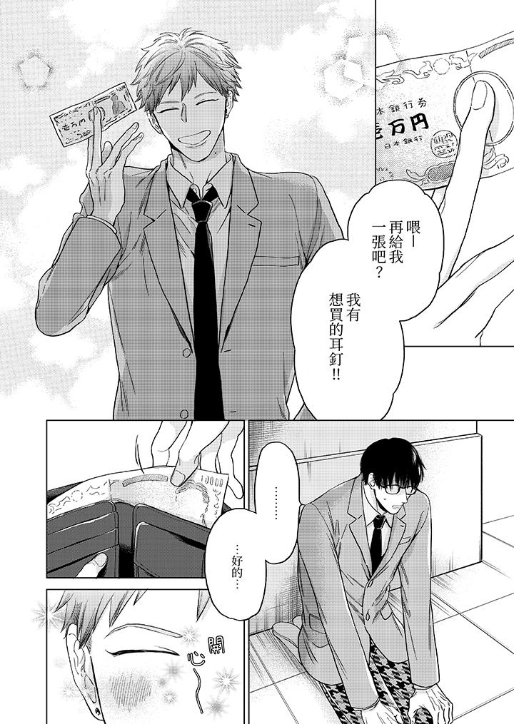 《午夜的情爱时光～今夜将与谁共度》漫画 第8話