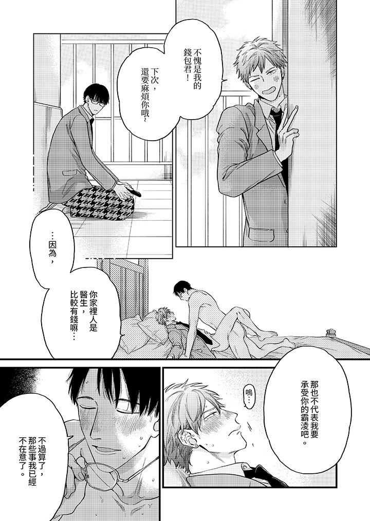 《午夜的情爱时光～今夜将与谁共度》漫画 第8話
