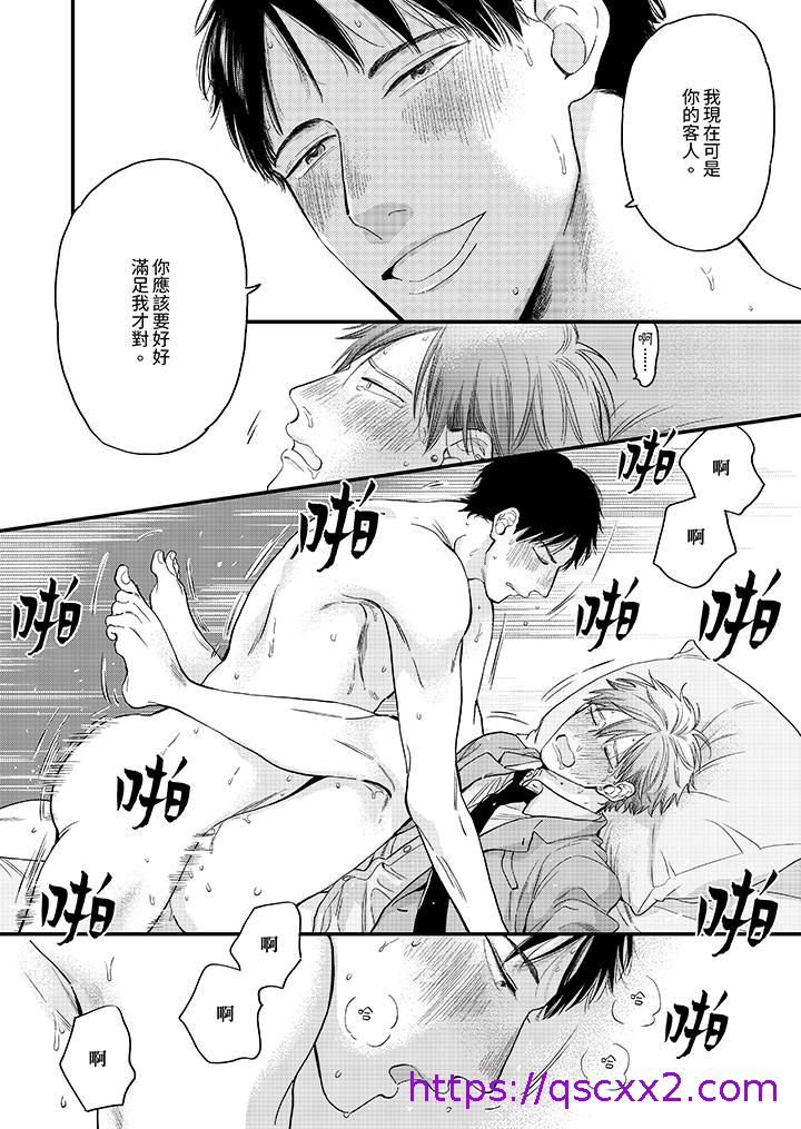 《午夜的情爱时光～今夜将与谁共度》漫画 第8話