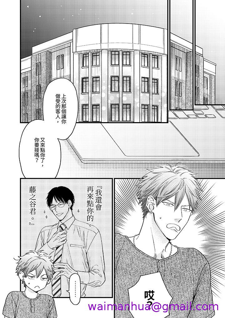 《午夜的情爱时光～今夜将与谁共度》漫画 第8話