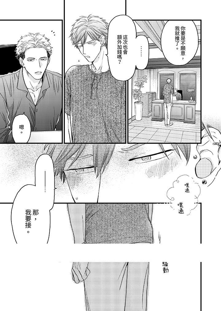 《午夜的情爱时光～今夜将与谁共度》漫画 第8話