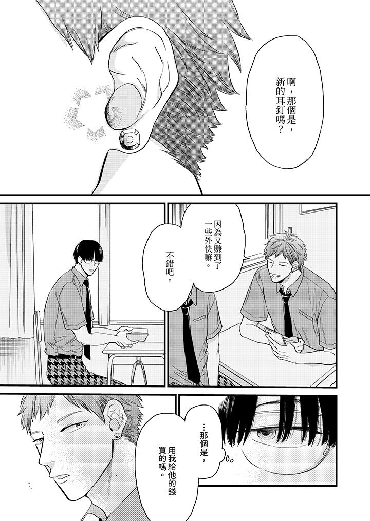 《午夜的情爱时光～今夜将与谁共度》漫画 第9話