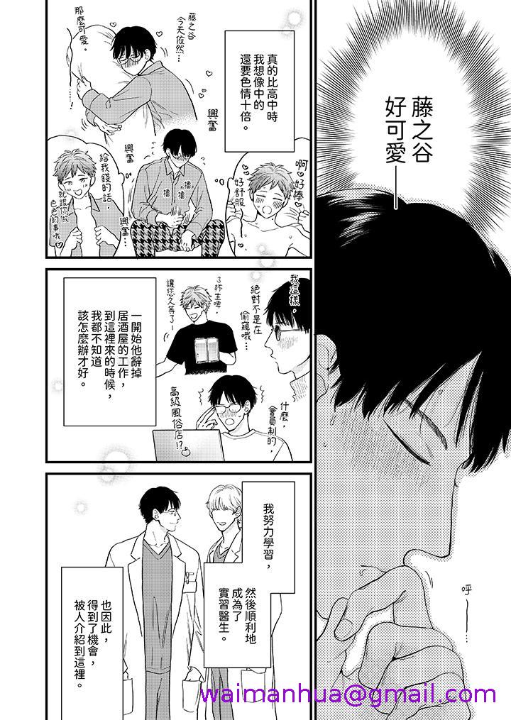 《午夜的情爱时光～今夜将与谁共度》漫画 第9話