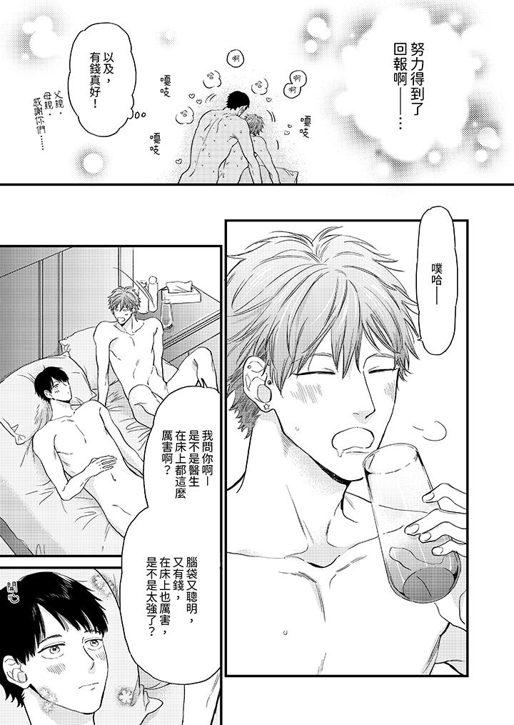 《午夜的情爱时光～今夜将与谁共度》漫画 第9話