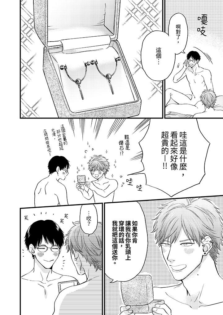 《午夜的情爱时光～今夜将与谁共度》漫画 第9話