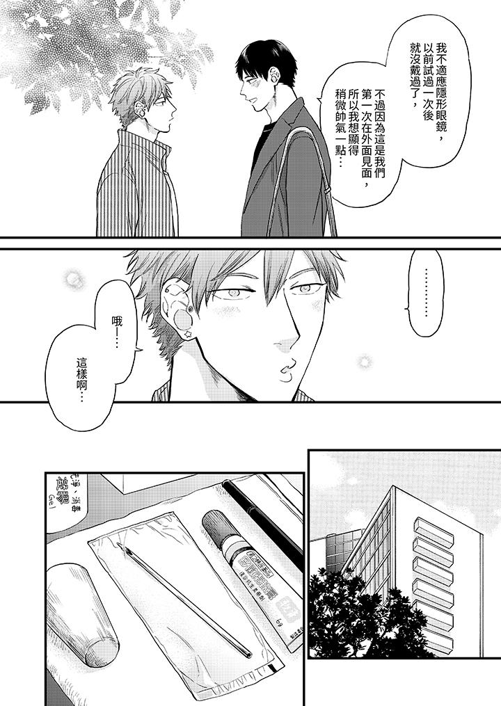 《午夜的情爱时光～今夜将与谁共度》漫画 第9話