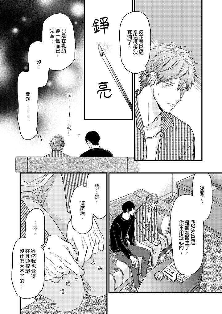 《午夜的情爱时光～今夜将与谁共度》漫画 第9話