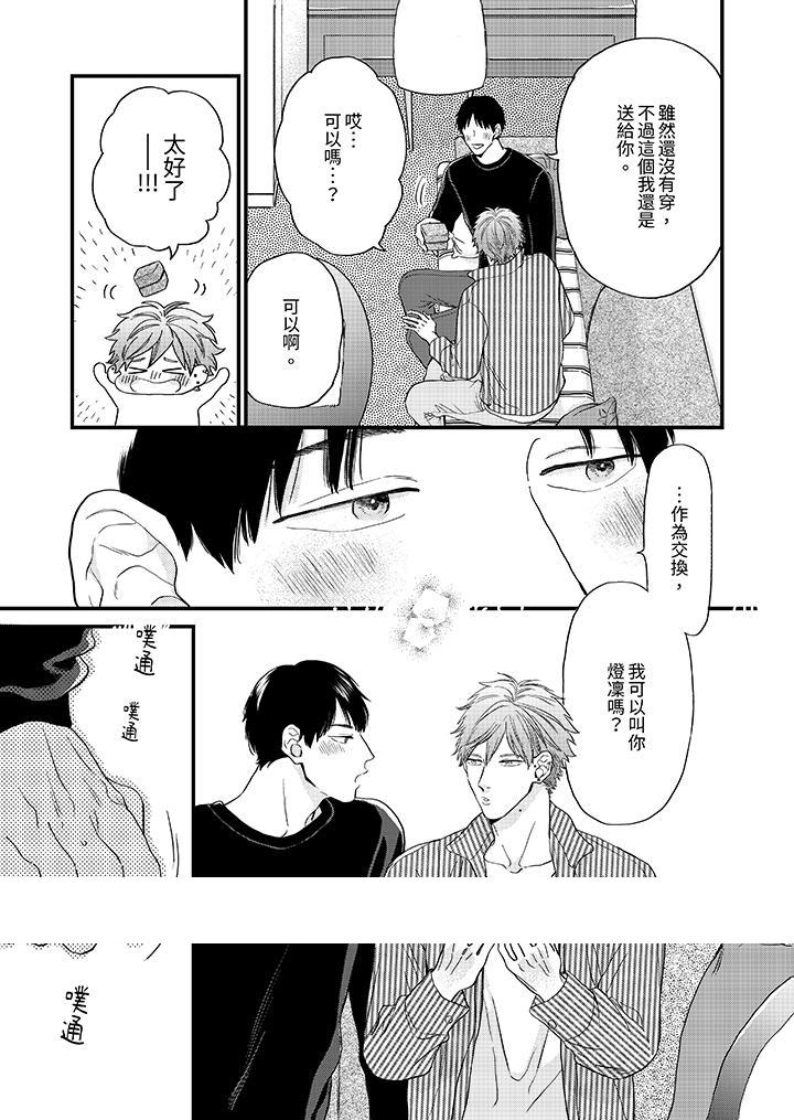 《午夜的情爱时光～今夜将与谁共度》漫画 第9話