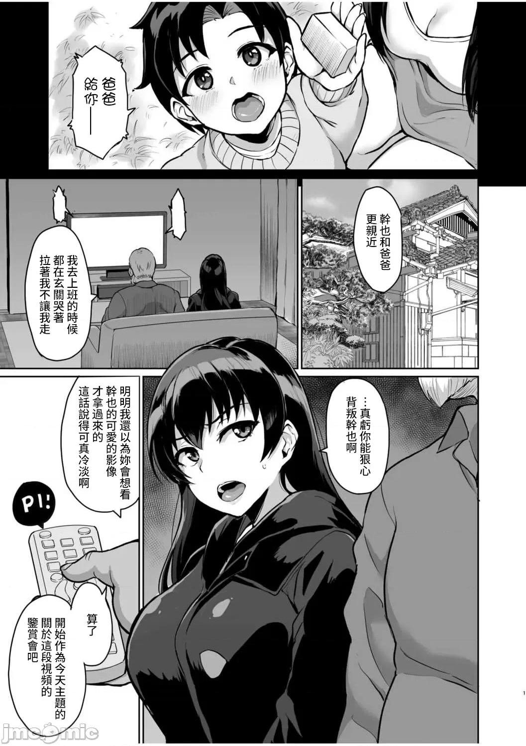 《[短篇]元パパ活相手とのヒミツのSEX～义父からの贞淑试験～[中国翻訳]》漫画 第3話3