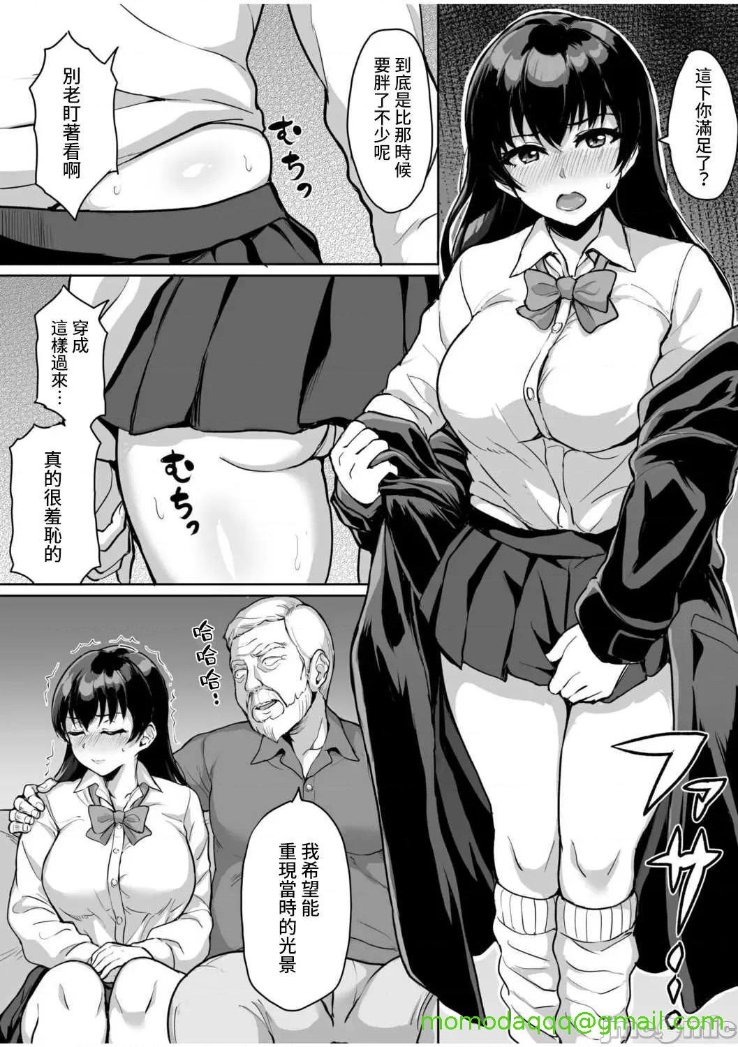 《[短篇]元パパ活相手とのヒミツのSEX～义父からの贞淑试験～[中国翻訳]》漫画 第3話3