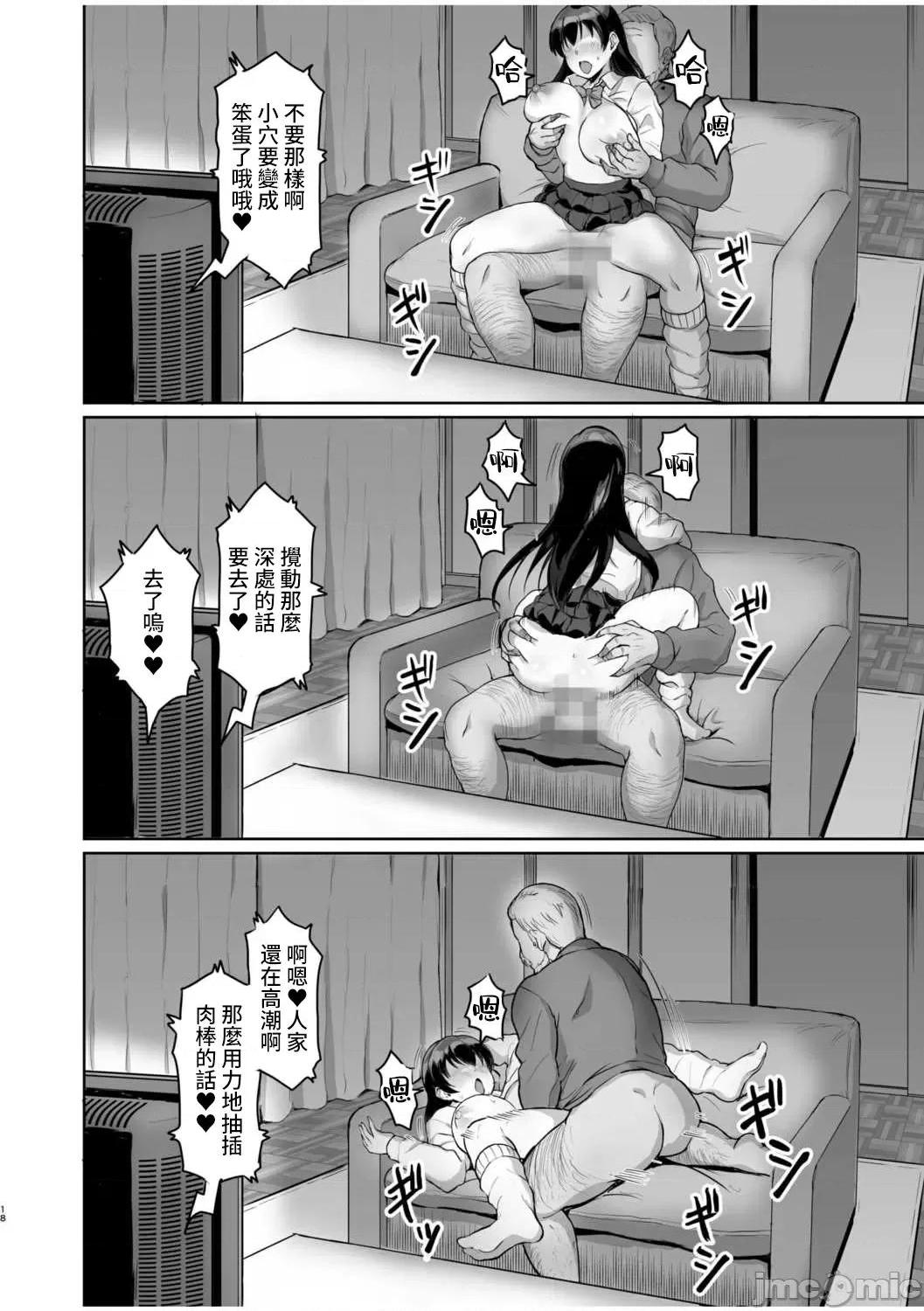 《[短篇]元パパ活相手とのヒミツのSEX～义父からの贞淑试験～[中国翻訳]》漫画 第3話3