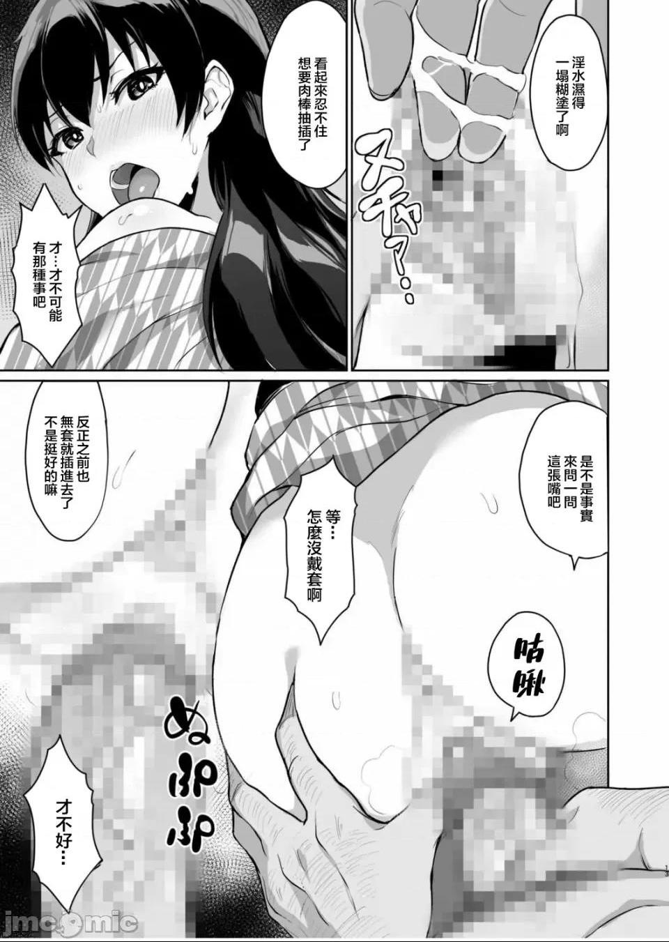 《[短篇]元パパ活相手とのヒミツのSEX～义父からの贞淑试験～[中国翻訳]》漫画 第4話4