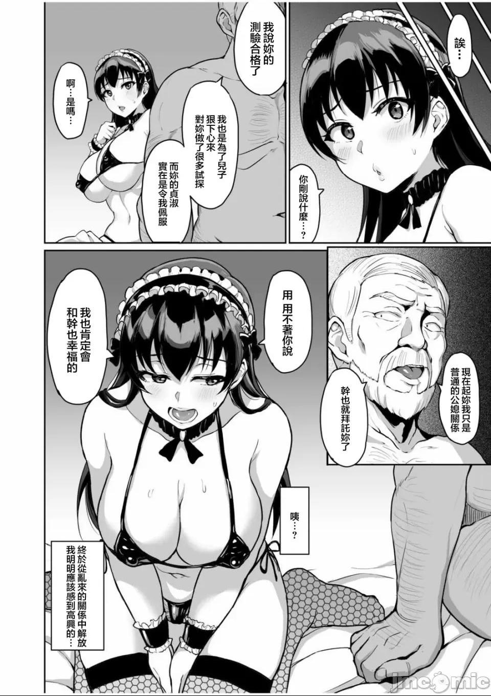 《[短篇]元パパ活相手とのヒミツのSEX～义父からの贞淑试験～[中国翻訳]》漫画 第5話5
