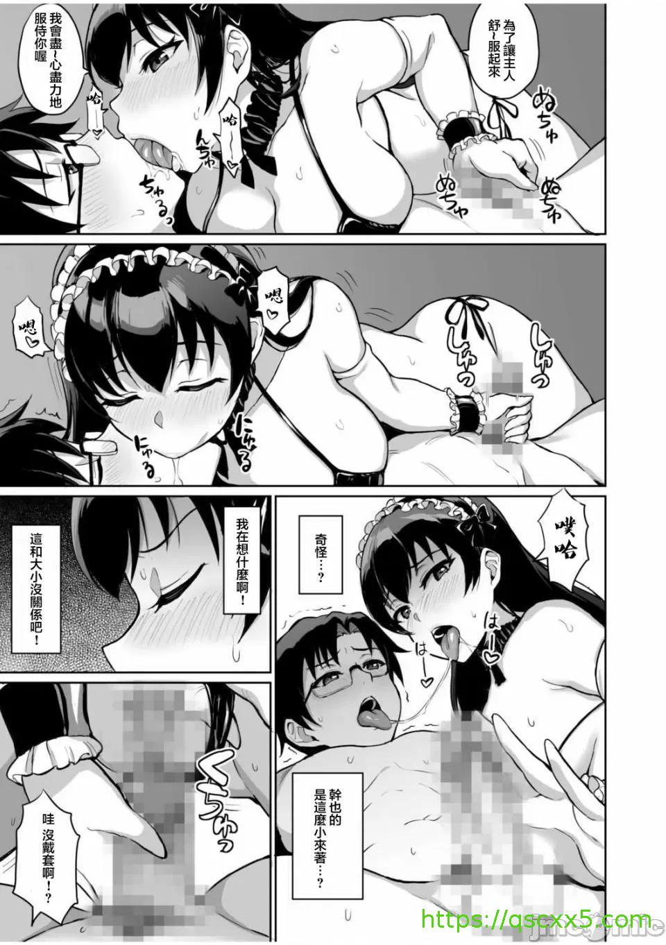 《[短篇]元パパ活相手とのヒミツのSEX～义父からの贞淑试験～[中国翻訳]》漫画 第5話5