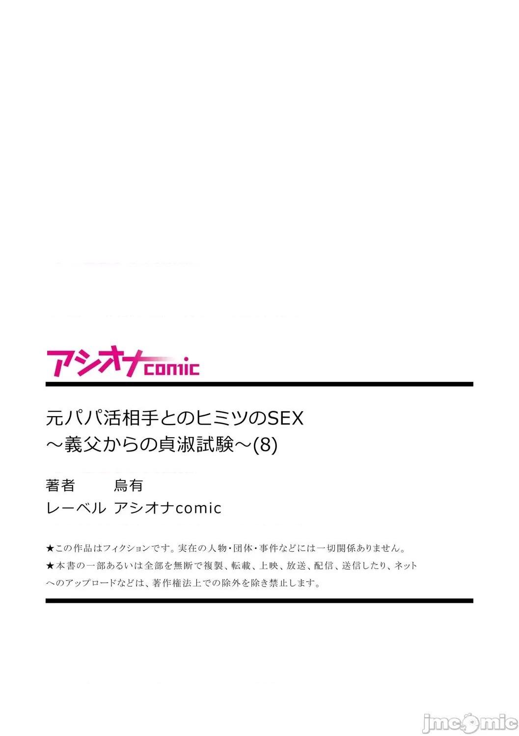 《[短篇]元パパ活相手とのヒミツのSEX～义父からの贞淑试験～[中国翻訳]》漫画 第8話8