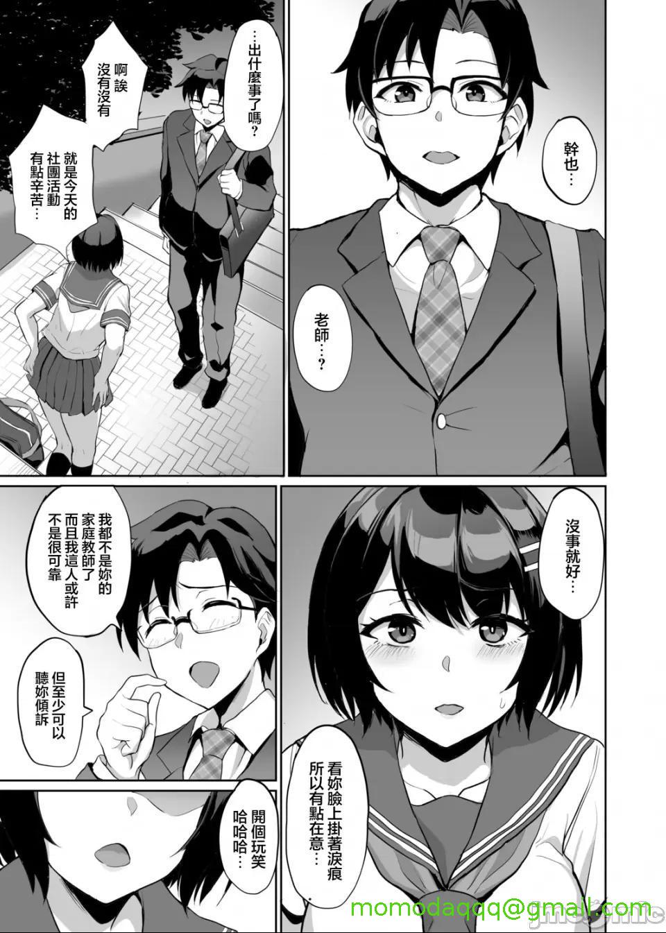 《[短篇]元パパ活相手とのヒミツのSEX～义父からの贞淑试験～[中国翻訳]》漫画 第9話9