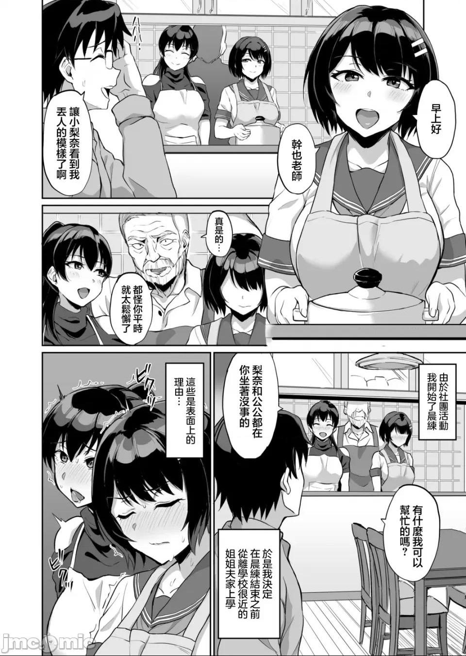 《[短篇]元パパ活相手とのヒミツのSEX～义父からの贞淑试験～[中国翻訳]》漫画 第9話9