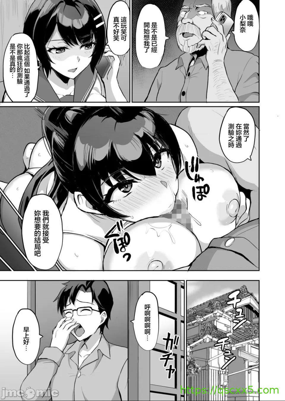 《[短篇]元パパ活相手とのヒミツのSEX～义父からの贞淑试験～[中国翻訳]》漫画 第9話9