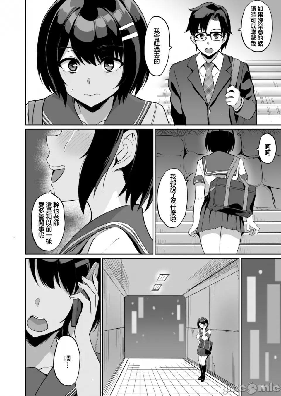 《[短篇]元パパ活相手とのヒミツのSEX～义父からの贞淑试験～[中国翻訳]》漫画 第9話9