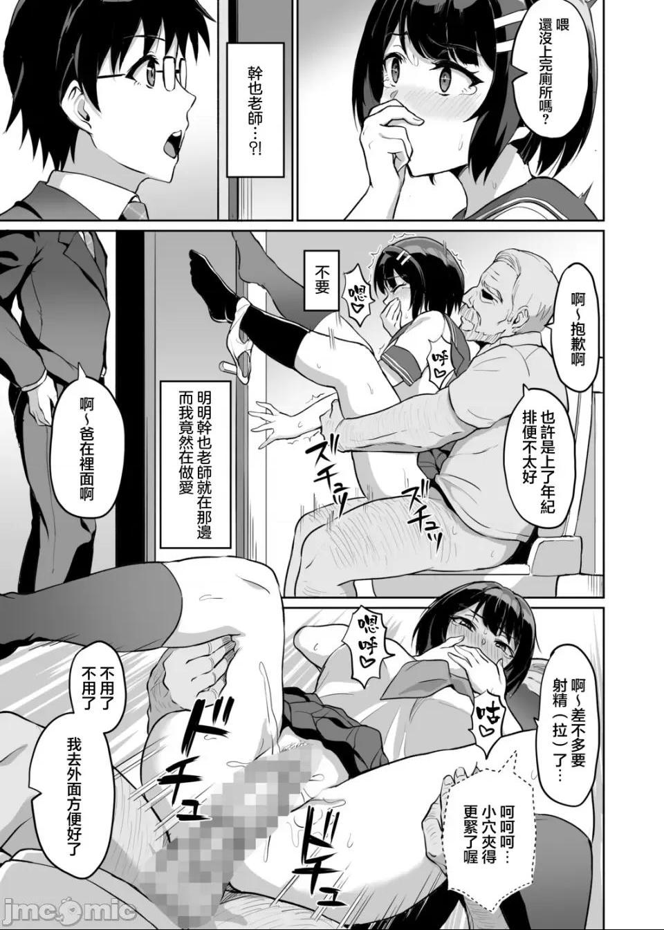 《[短篇]元パパ活相手とのヒミツのSEX～义父からの贞淑试験～[中国翻訳]》漫画 第9話9