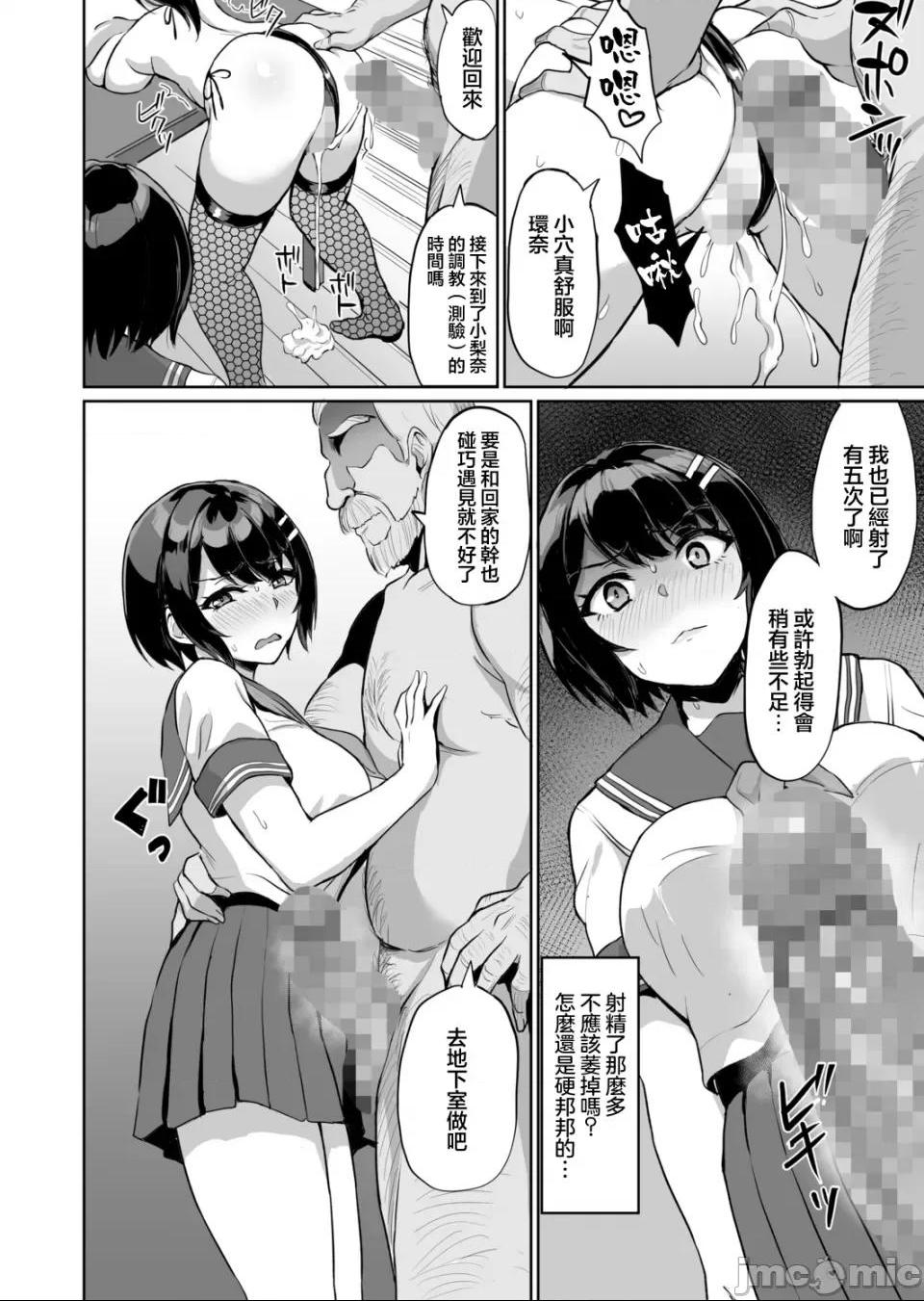 《[短篇]元パパ活相手とのヒミツのSEX～义父からの贞淑试験～[中国翻訳]》漫画 第9話9