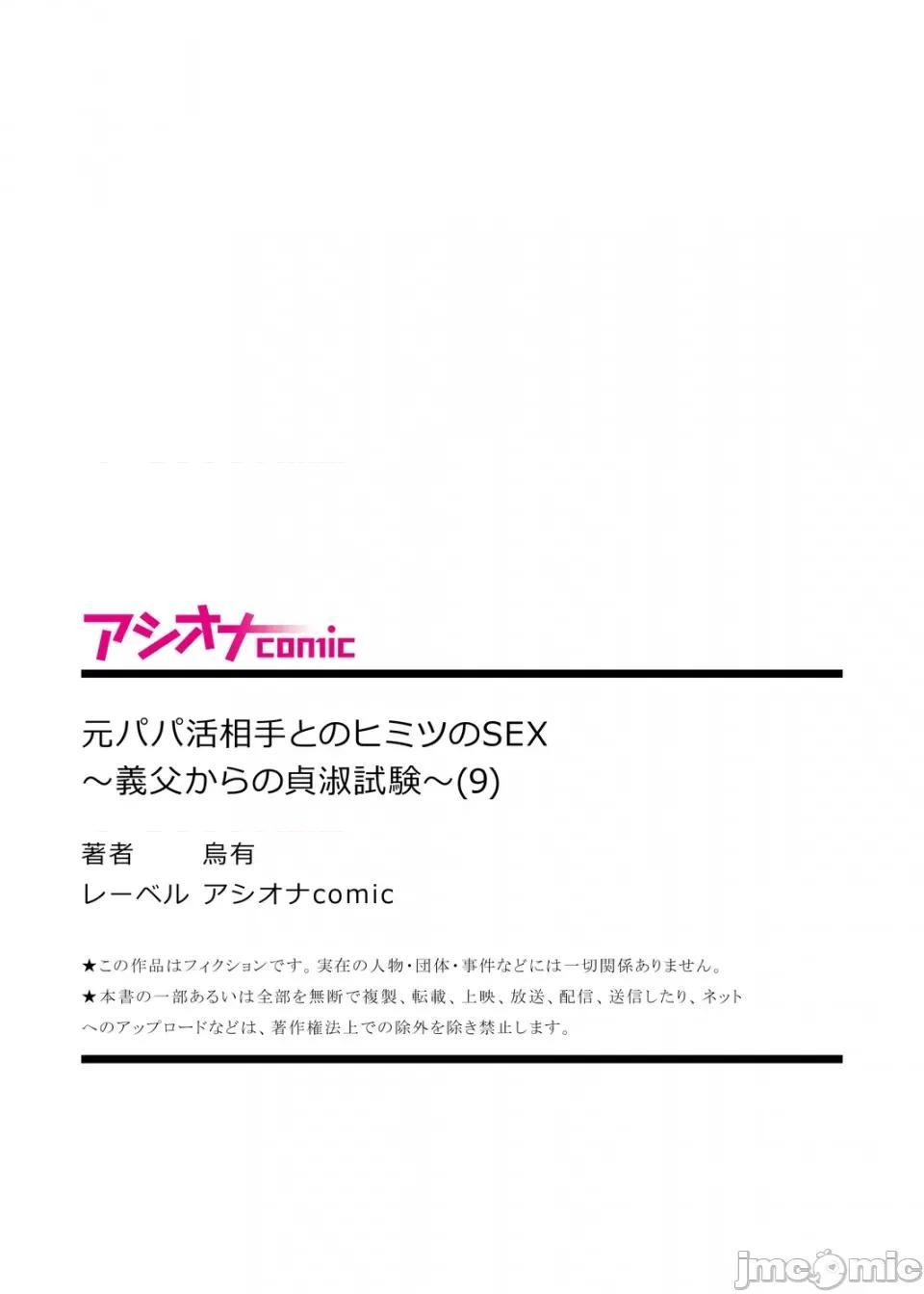 《[短篇]元パパ活相手とのヒミツのSEX～义父からの贞淑试験～[中国翻訳]》漫画 第9話9