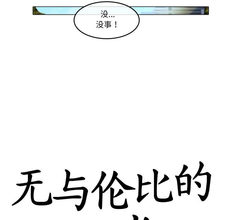 《無與倫比的日常》漫画 第13話