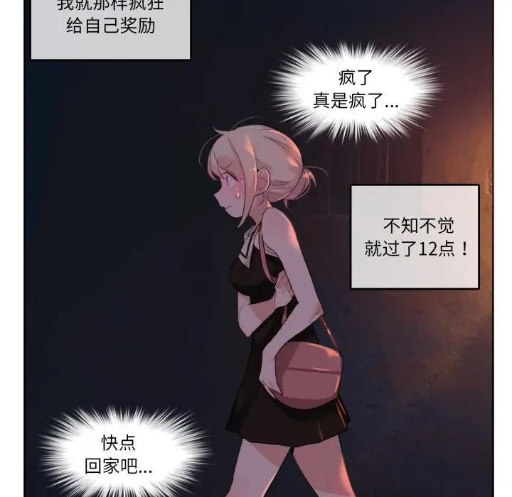 《無與倫比的日常》漫画 第14話