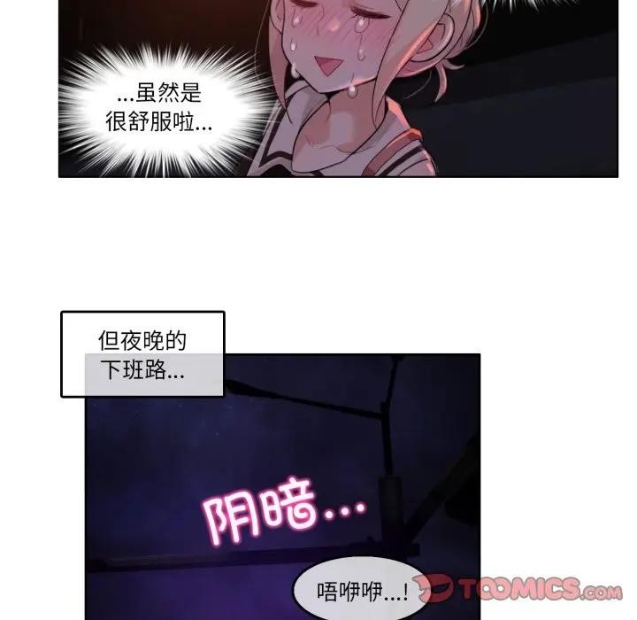 《無與倫比的日常》漫画 第14話