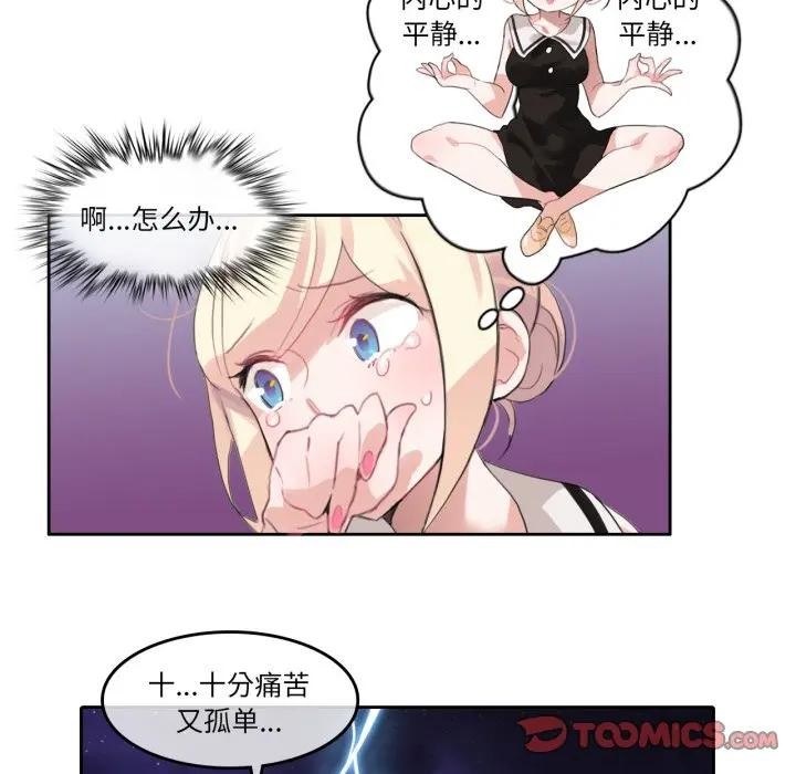 《無與倫比的日常》漫画 第14話