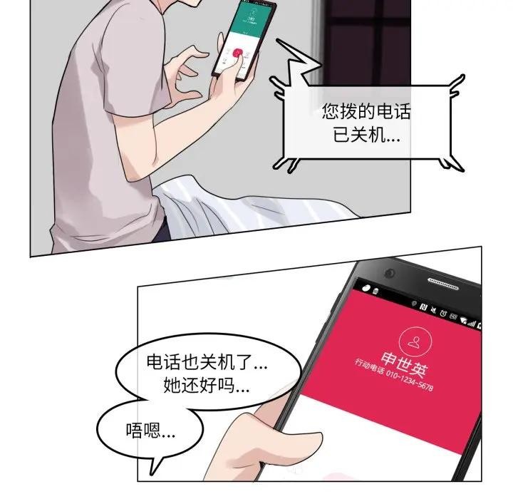 《無與倫比的日常》漫画 第14話