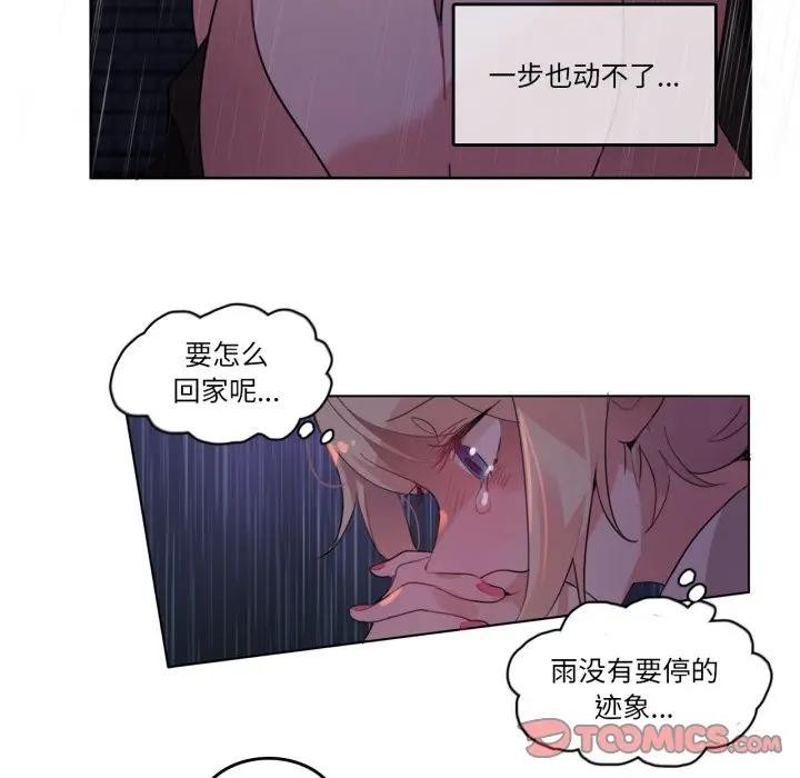 《無與倫比的日常》漫画 第14話