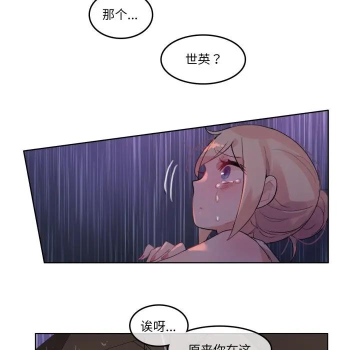 《無與倫比的日常》漫画 第14話