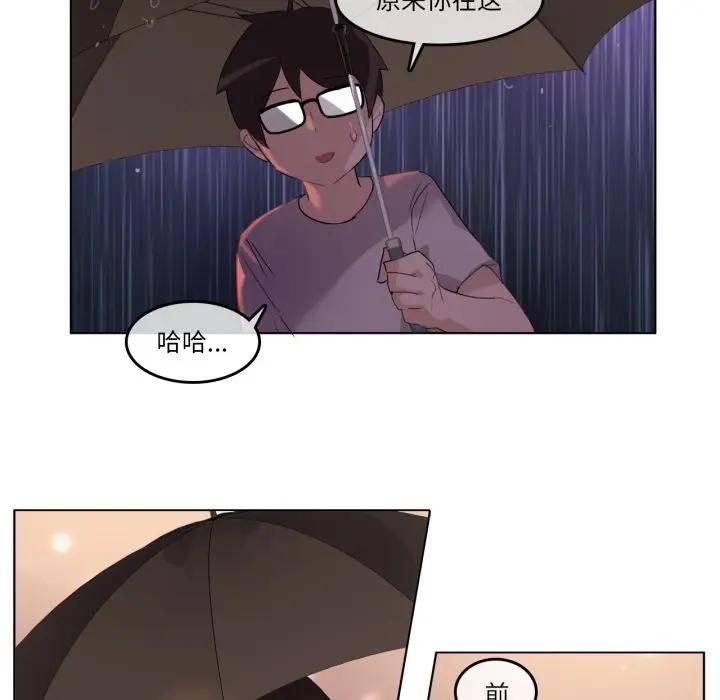 《無與倫比的日常》漫画 第14話