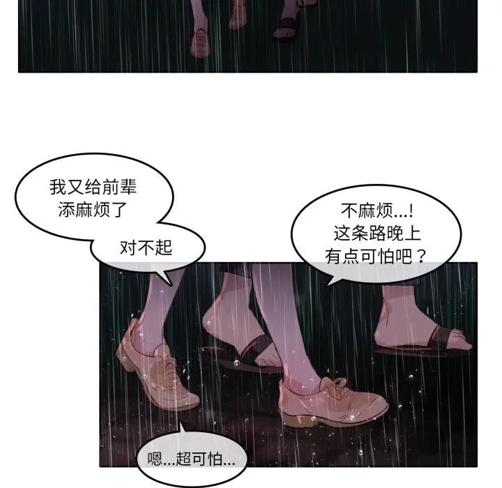 《無與倫比的日常》漫画 第14話