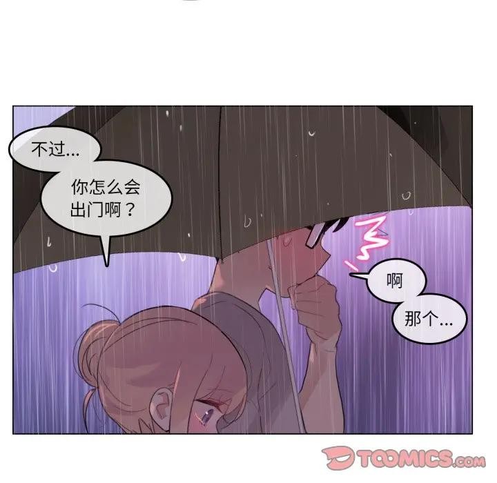 《無與倫比的日常》漫画 第14話