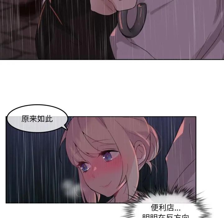 《無與倫比的日常》漫画 第14話