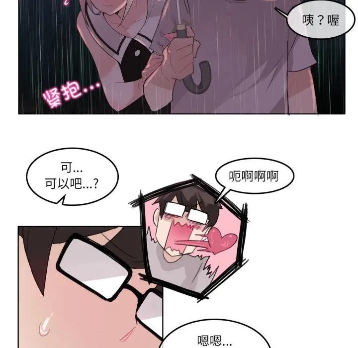 《無與倫比的日常》漫画 第14話