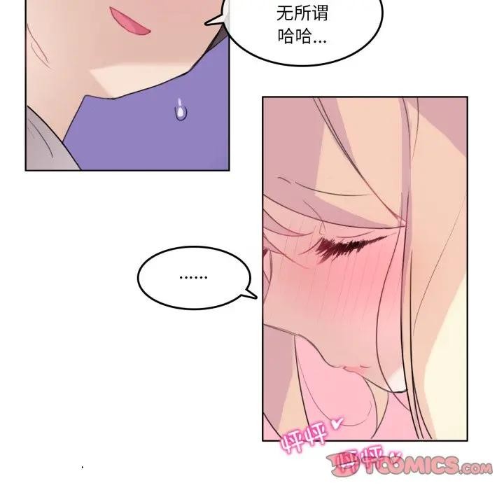 《無與倫比的日常》漫画 第14話