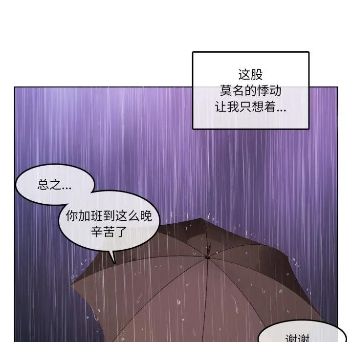 《無與倫比的日常》漫画 第14話